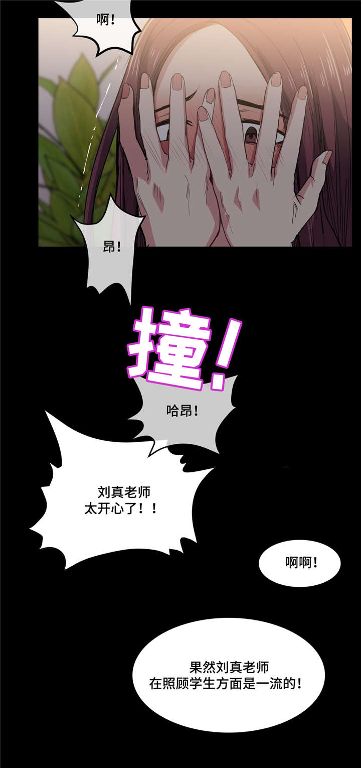 非常师生档漫画,第34章：坏小子2图
