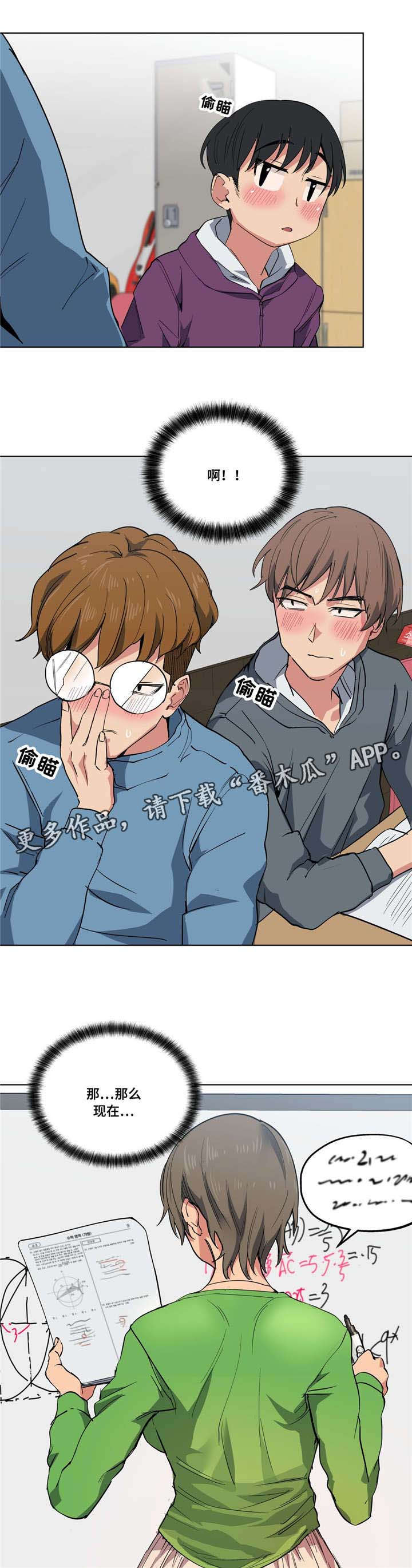 非常师生档漫画,第17章：不要失落3图