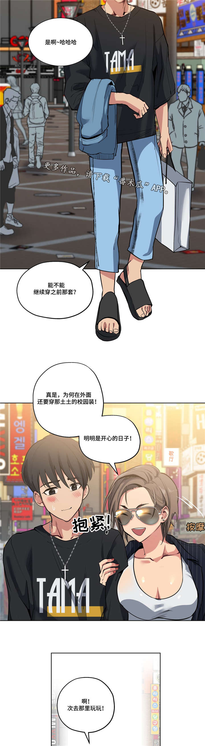 非常师生档漫画,第36章：奖励2图