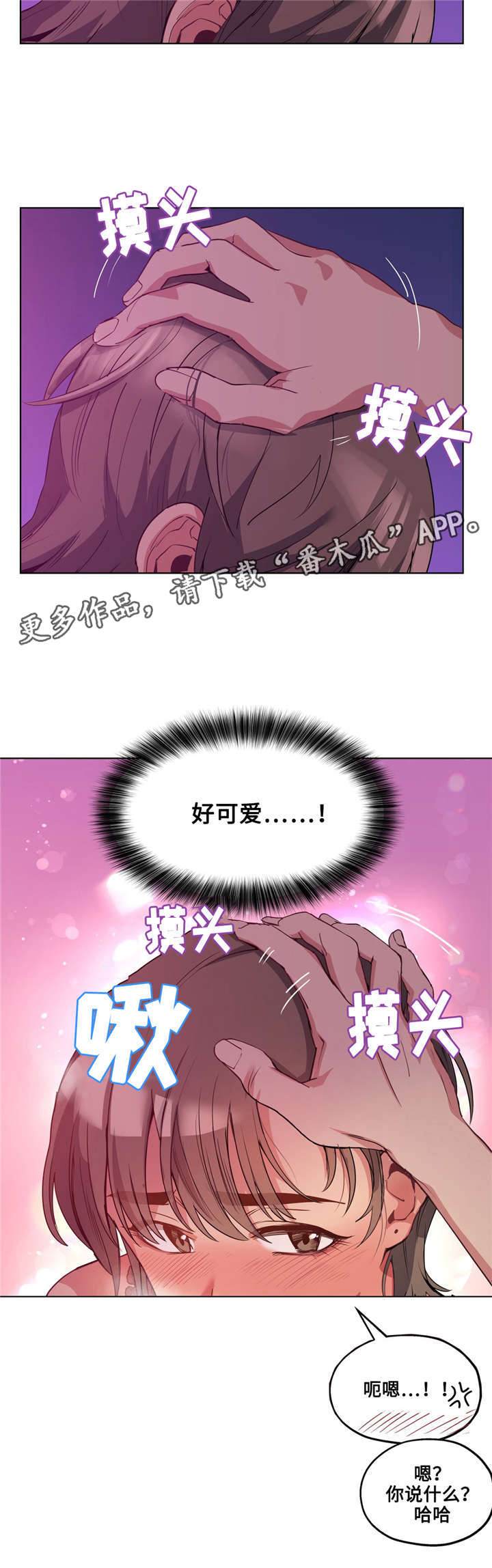 非常师生档漫画,第24章：好可爱5图