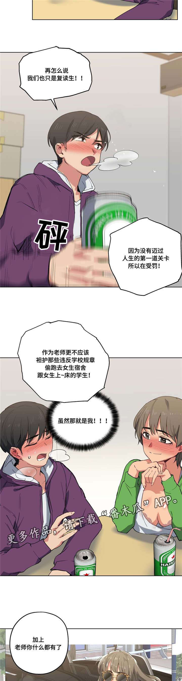 非常师生档漫画,第18章：为了女友1图