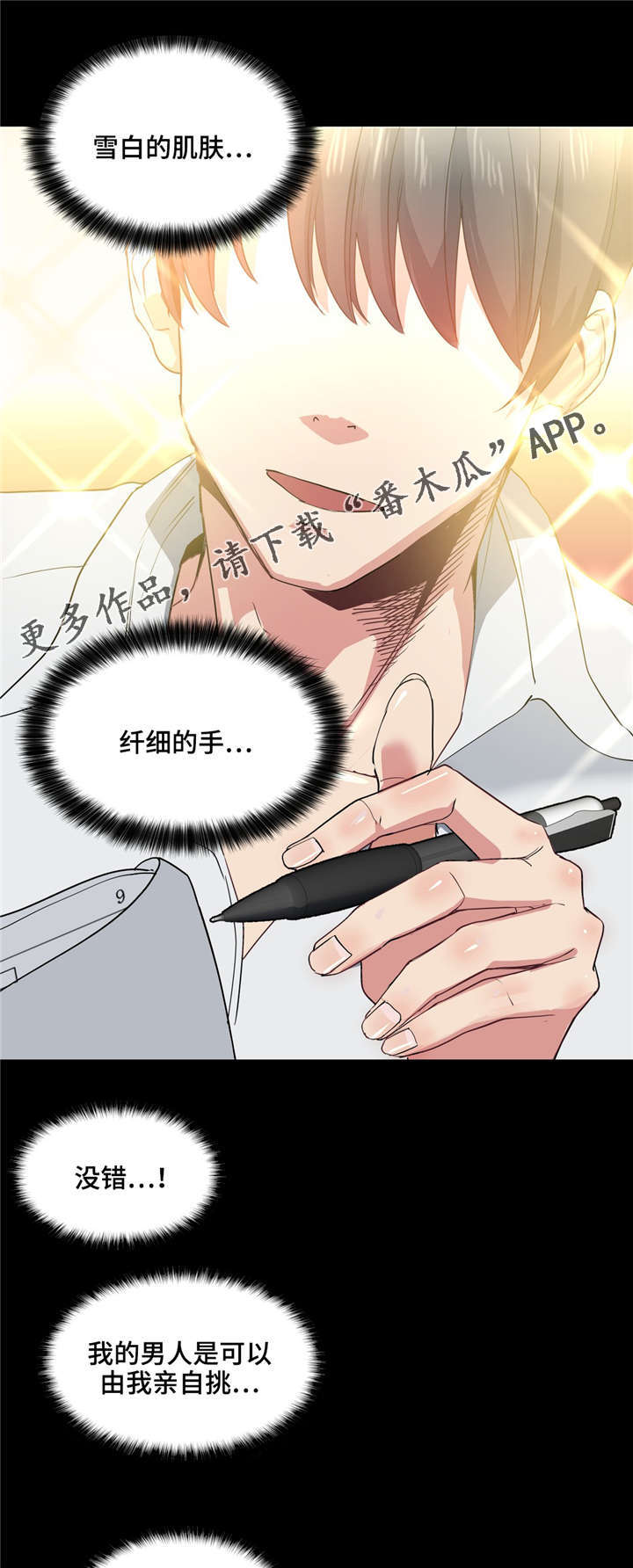 非常师生档漫画,第23章：自己选择2图