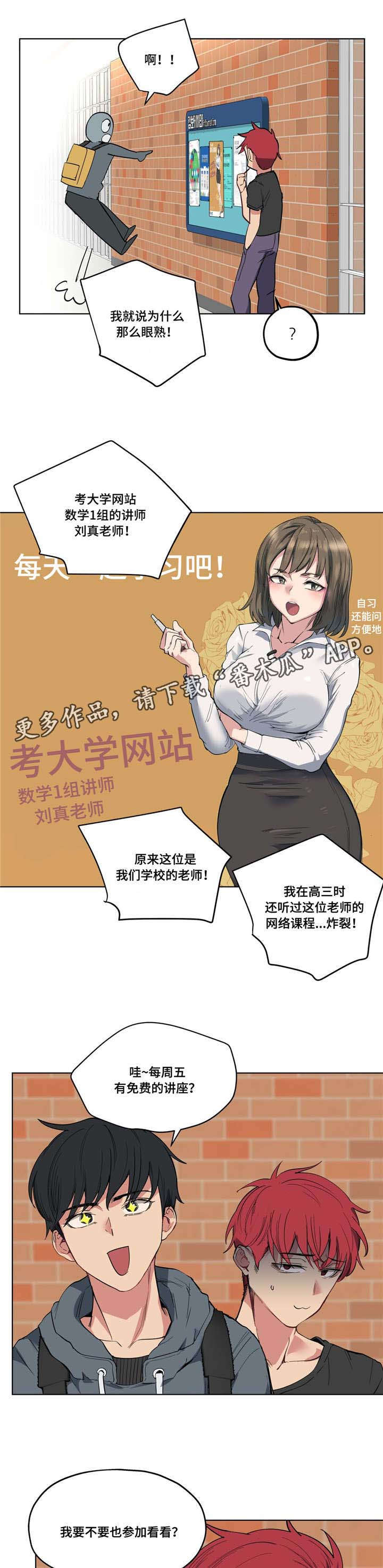 非常师生档漫画,第14章：数学课2图