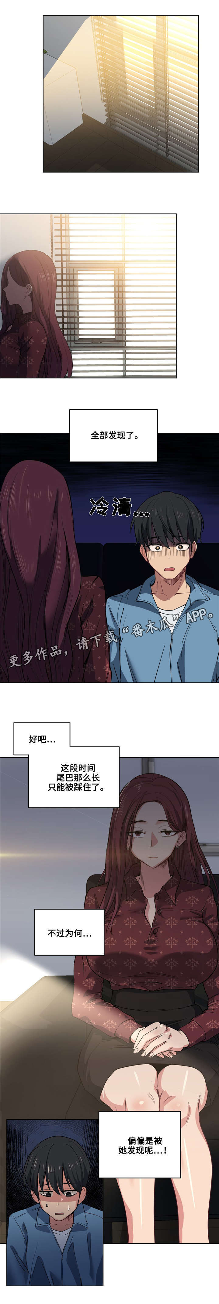 非常师生档漫画,第31章：被发现了1图
