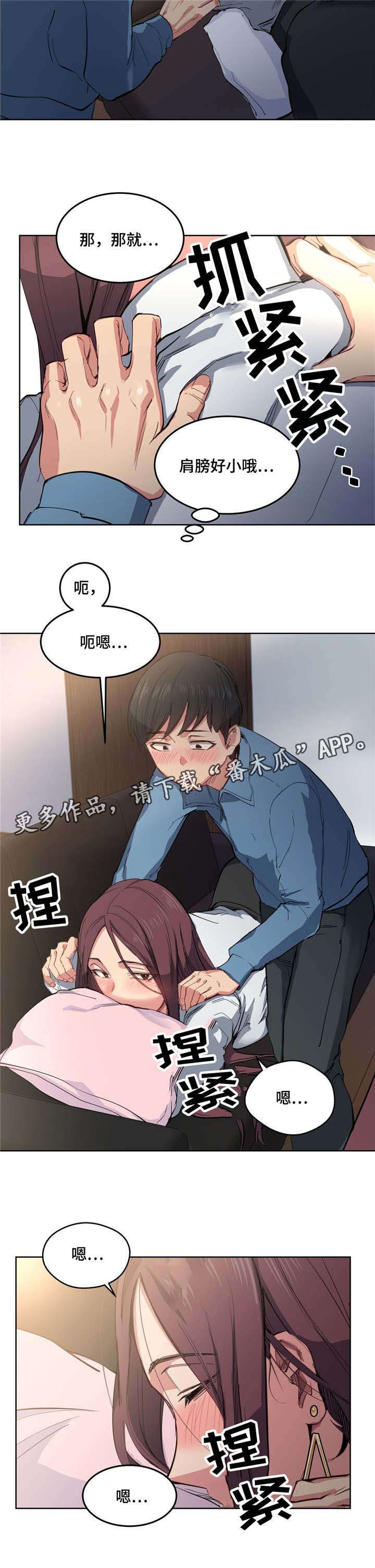 非常师生档漫画,第5章：泰式按摩4图