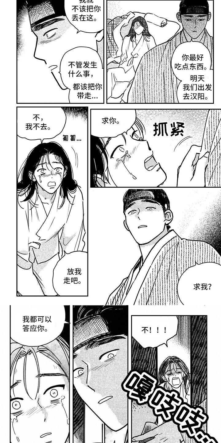 买来的小媳妇漫画,第133章：【第四季】死了1图