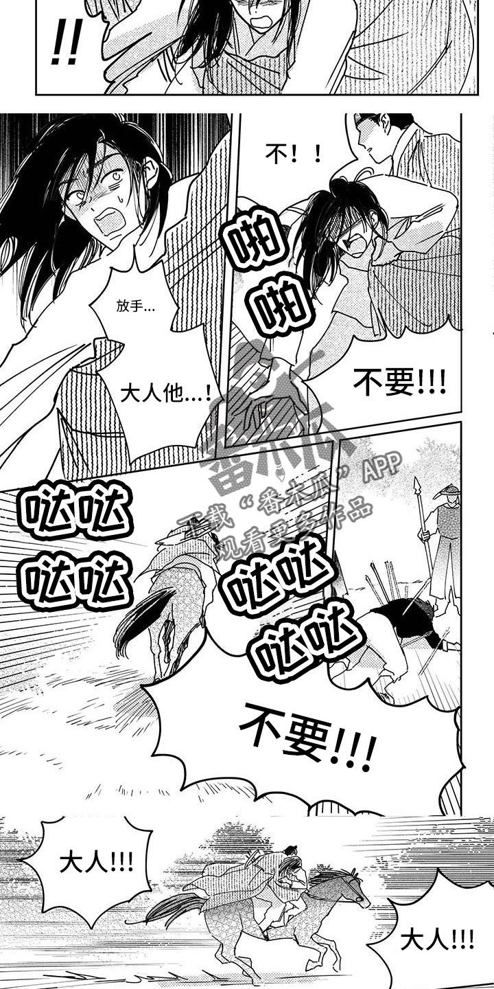 买来的小媳妇漫画,第140章：【第四季】放开我3图