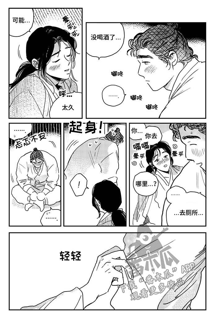 第51章：【第二季】喝酒4