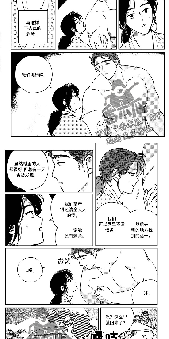 第121章：【第四季】逃跑吧1