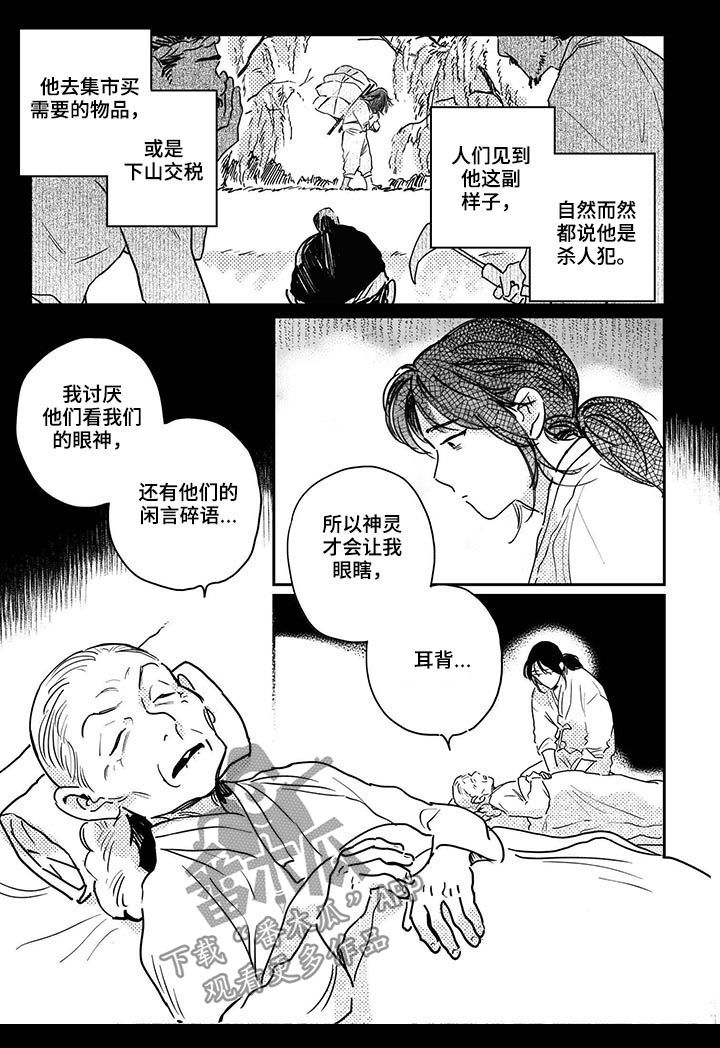 买来的小媳妇漫画,第60章：【第二季】去世3图