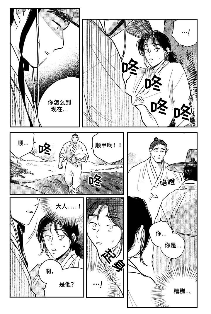 买来的小媳妇漫画,第68章：【第二季】你怎么在这（第二季完结）1图