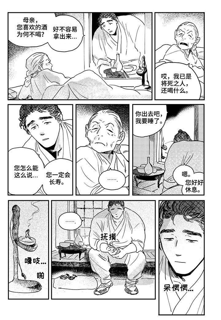 买来的小媳妇漫画,第51章：【第二季】喝酒4图