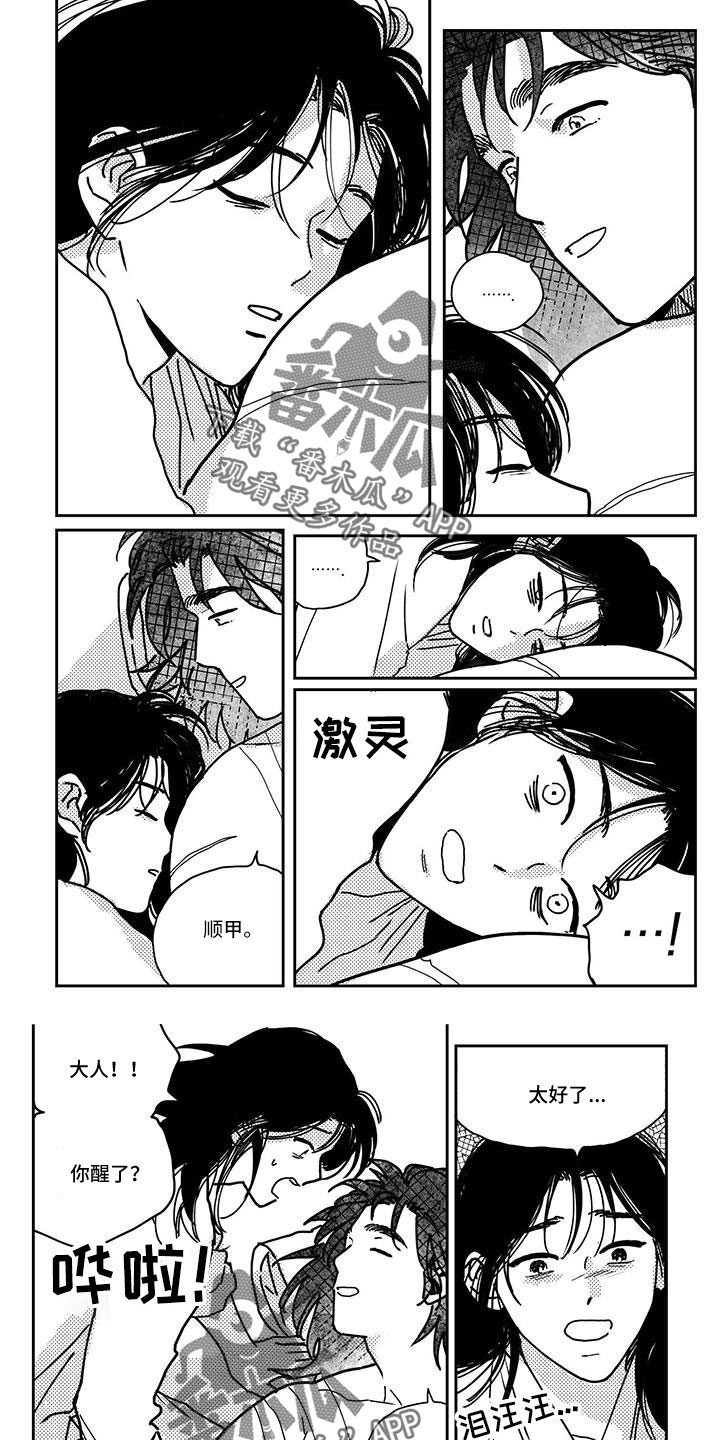 买来的小媳妇漫画,第144章：【第四季】大海1图