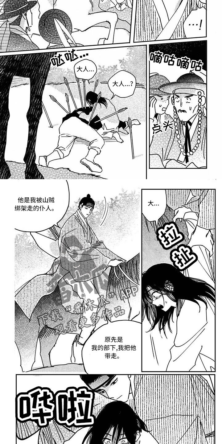 买来的小媳妇漫画,第140章：【第四季】放开我2图