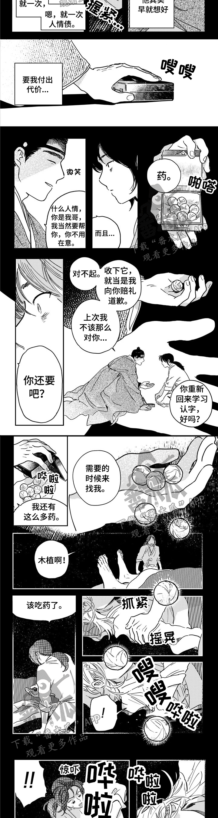 买来的小媳妇漫画,第20章：拯救5图