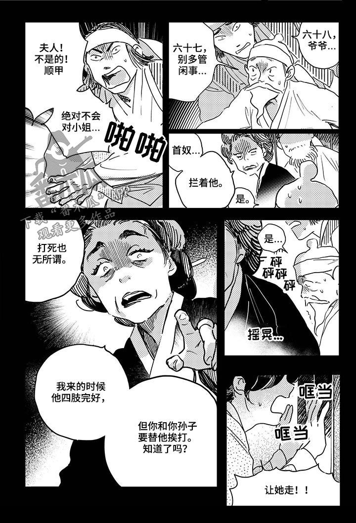 第40章：【第二季】别死2