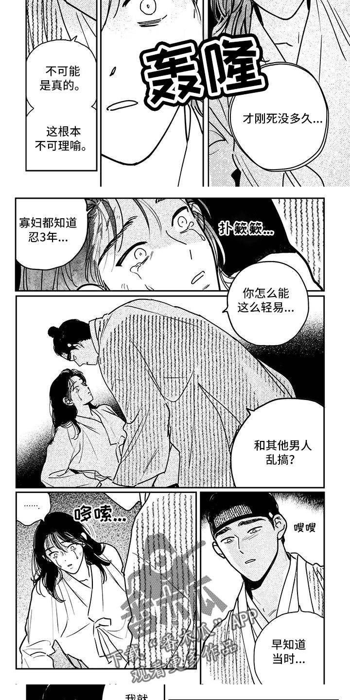 买来的小媳妇漫画,第133章：【第四季】死了5图