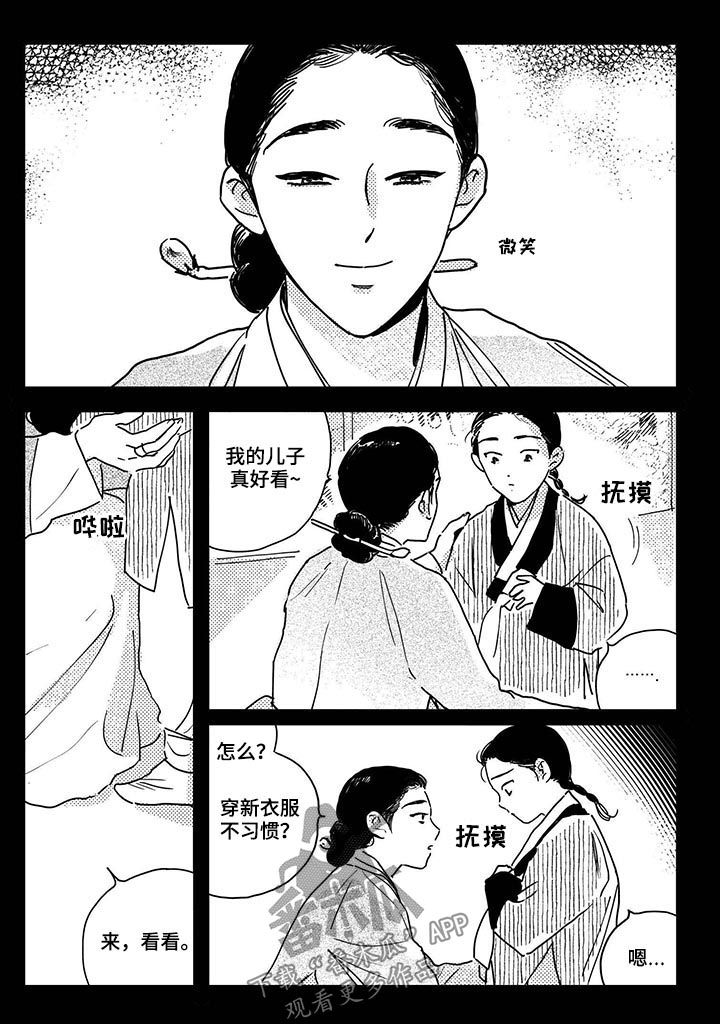 买来的小媳妇漫画,第53章：【第二季】又做梦3图