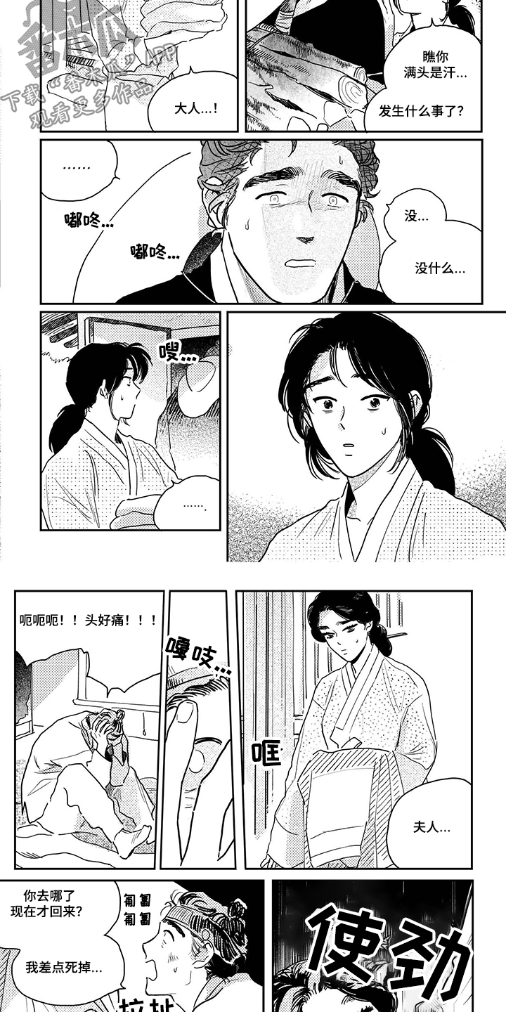 第96章：【第三季】到底是谁3