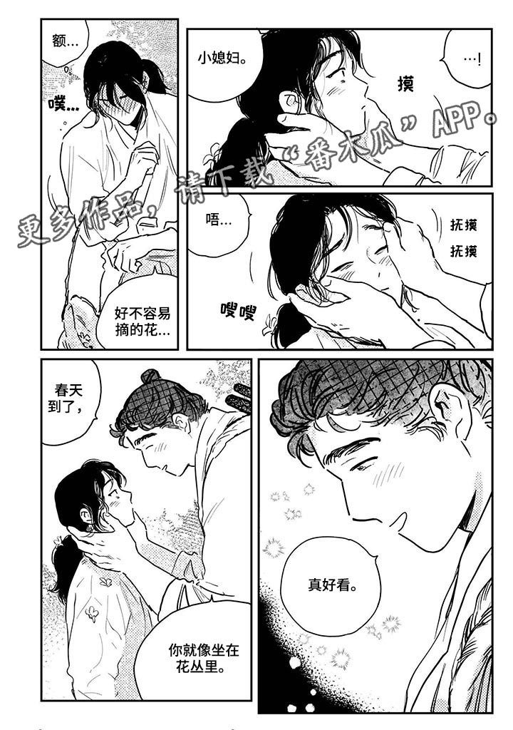 买来的小媳妇漫画,第64章：【第二季】帮你擦干1图