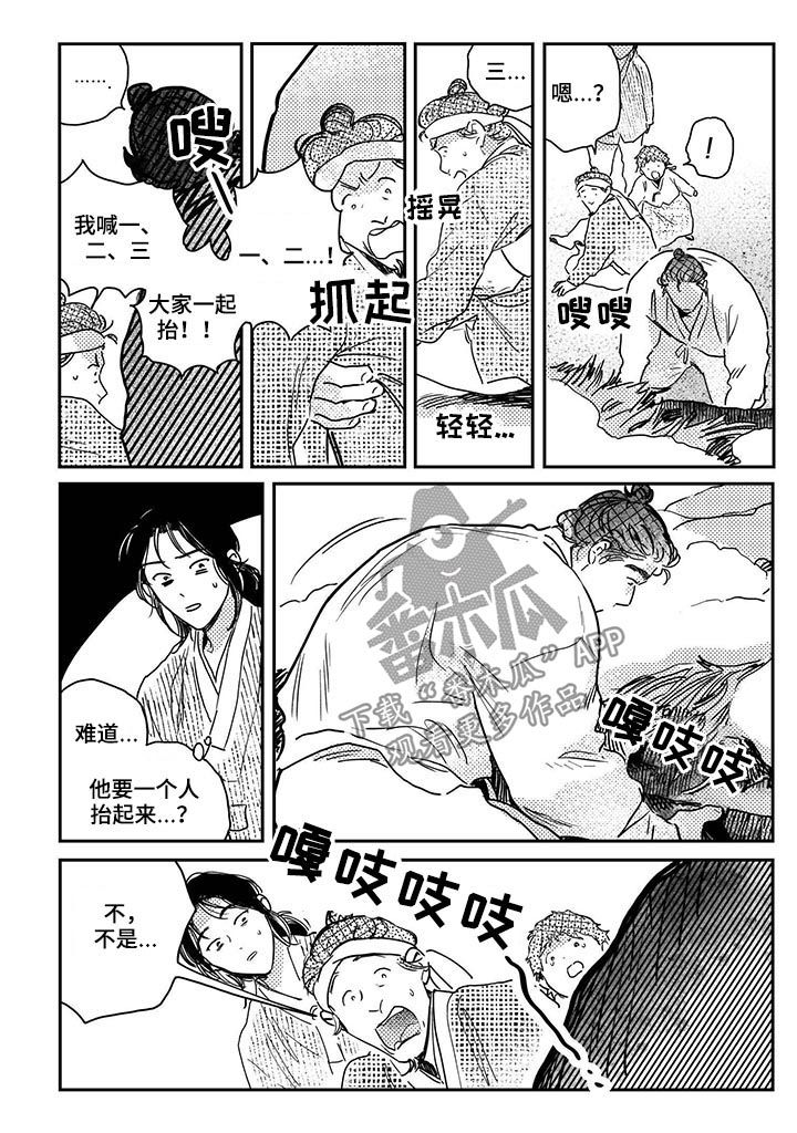 第46章：【第二季】租田顺利2