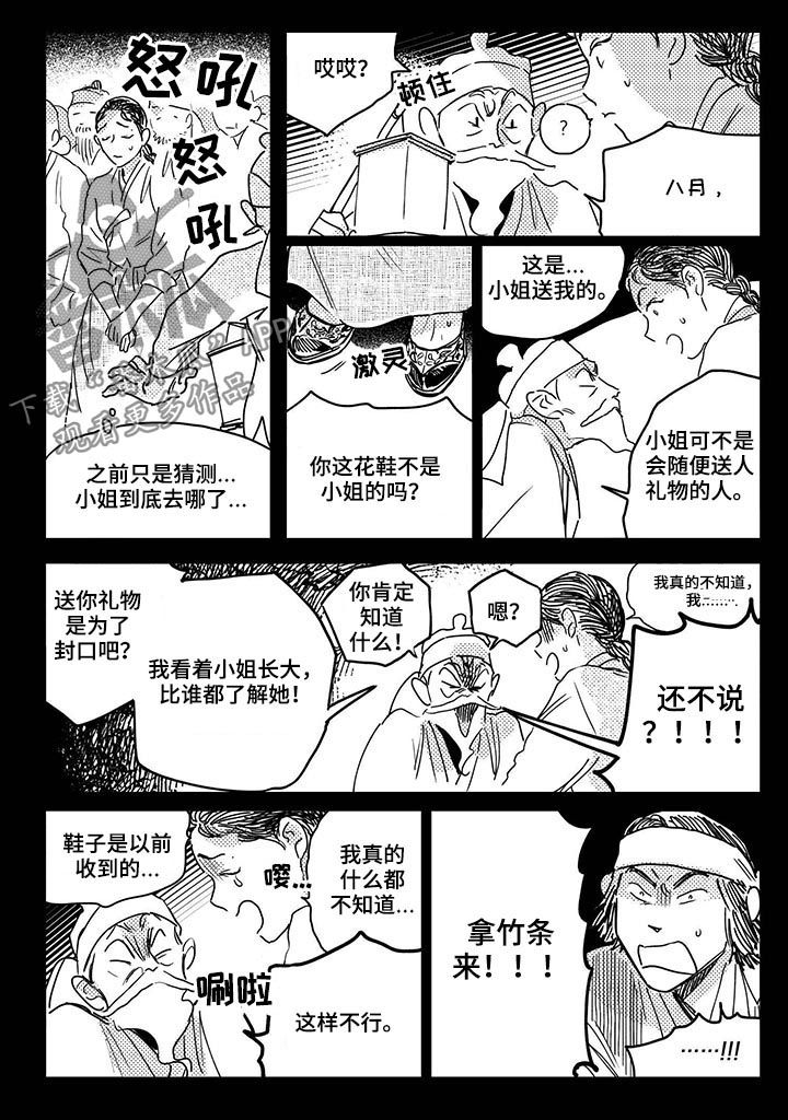 第39章：【第二季】提前败露0