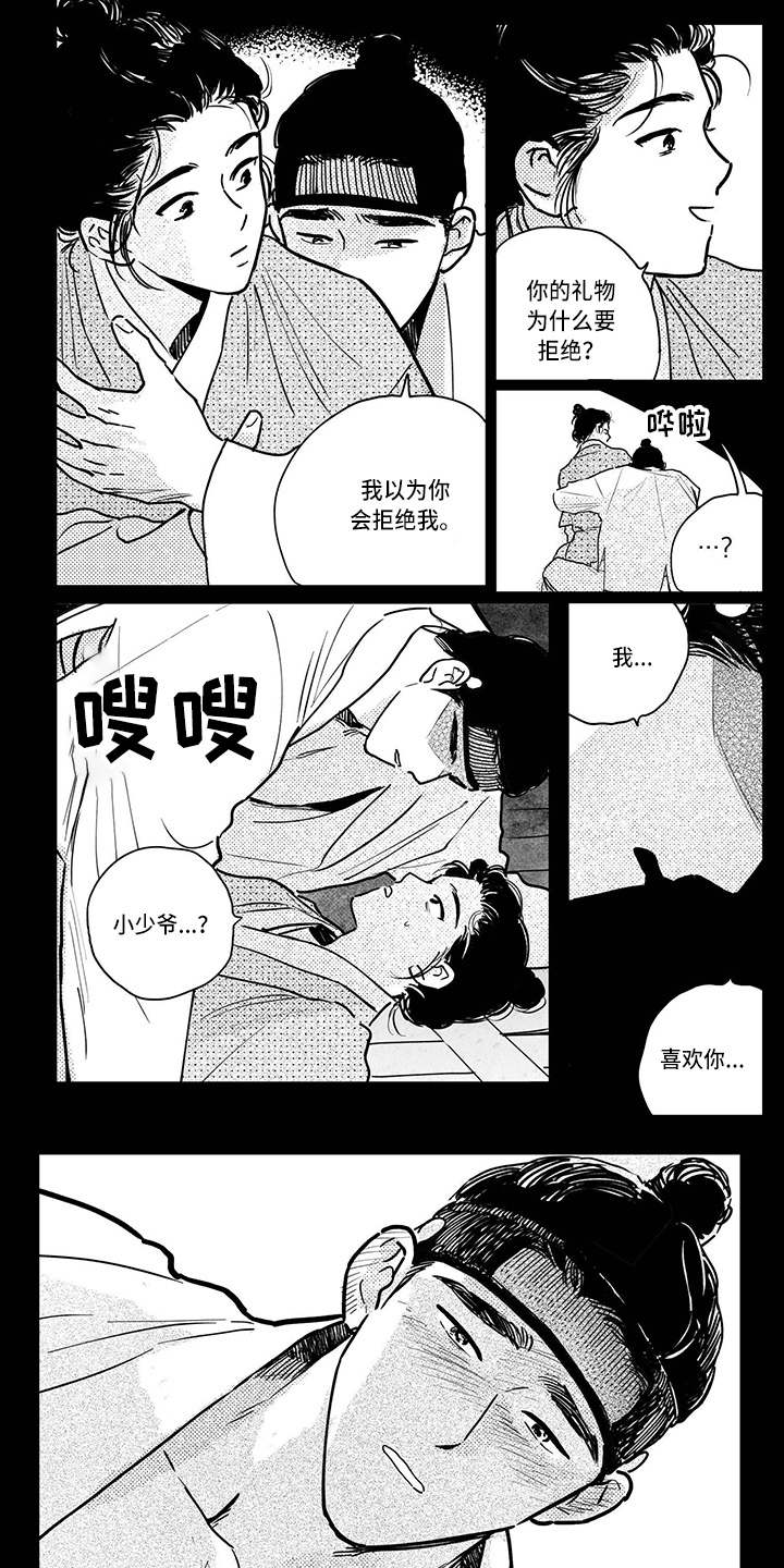 第115章：【第四季】礼物3