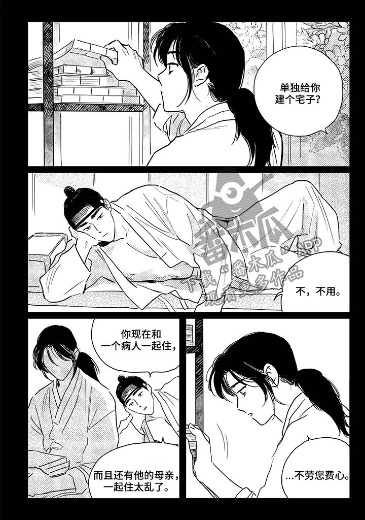 买来的小媳妇漫画,第81章：【第三季】堇年与武斗祭5图
