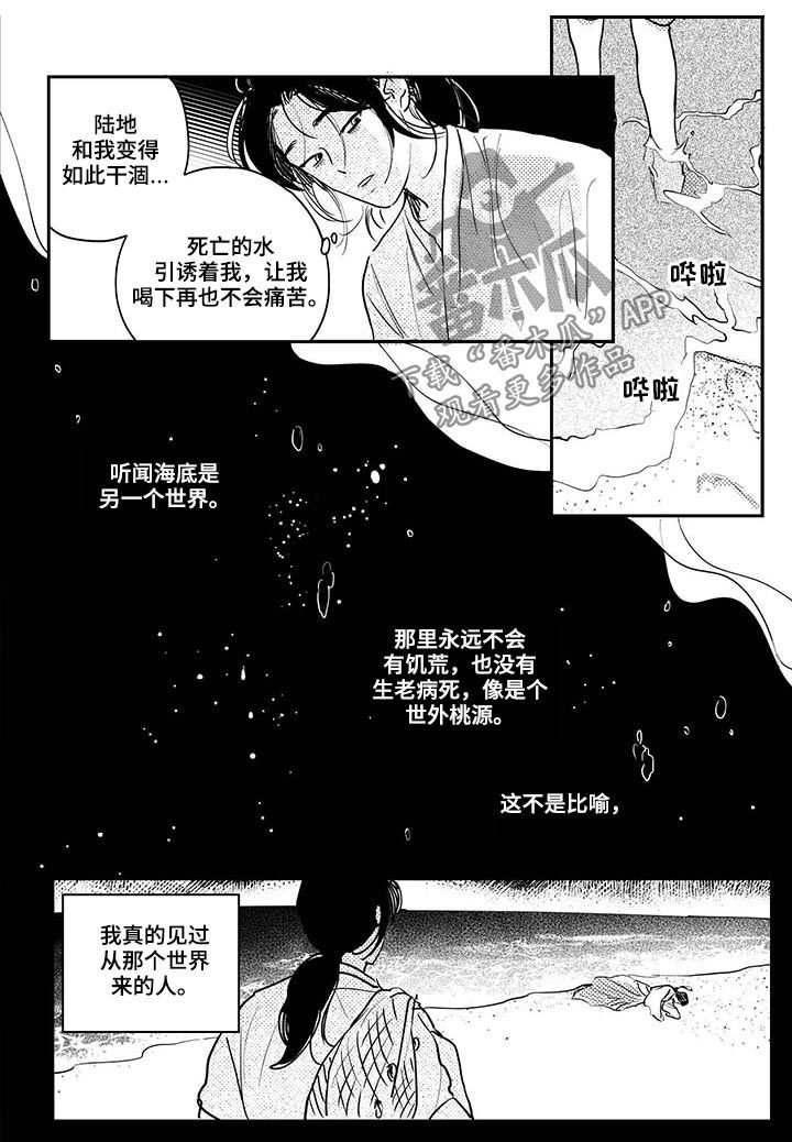 买来的小媳妇漫画,第69章：【番外】西海国2图