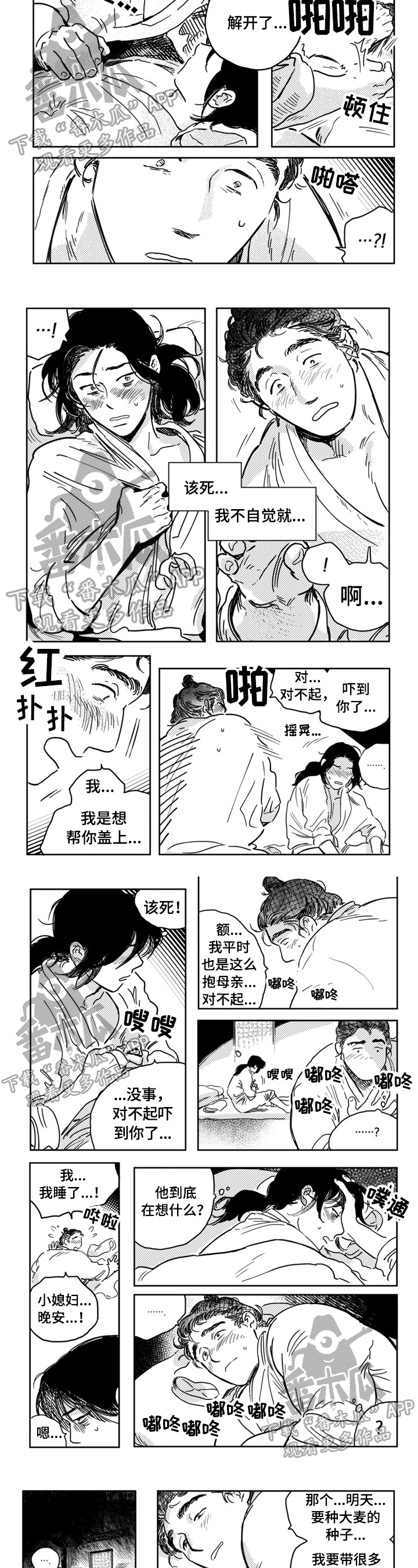 买来的小媳妇漫画,第17章：重新认字2图