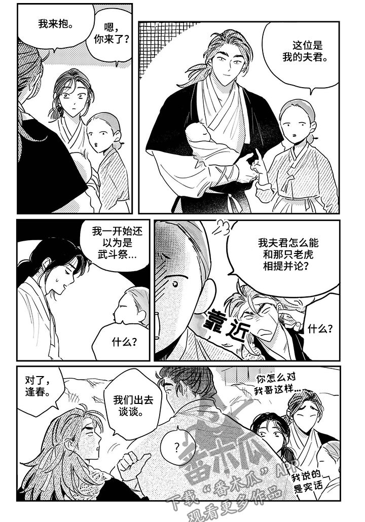 买来的小媳妇漫画,第83章：【第三季】招揽4图