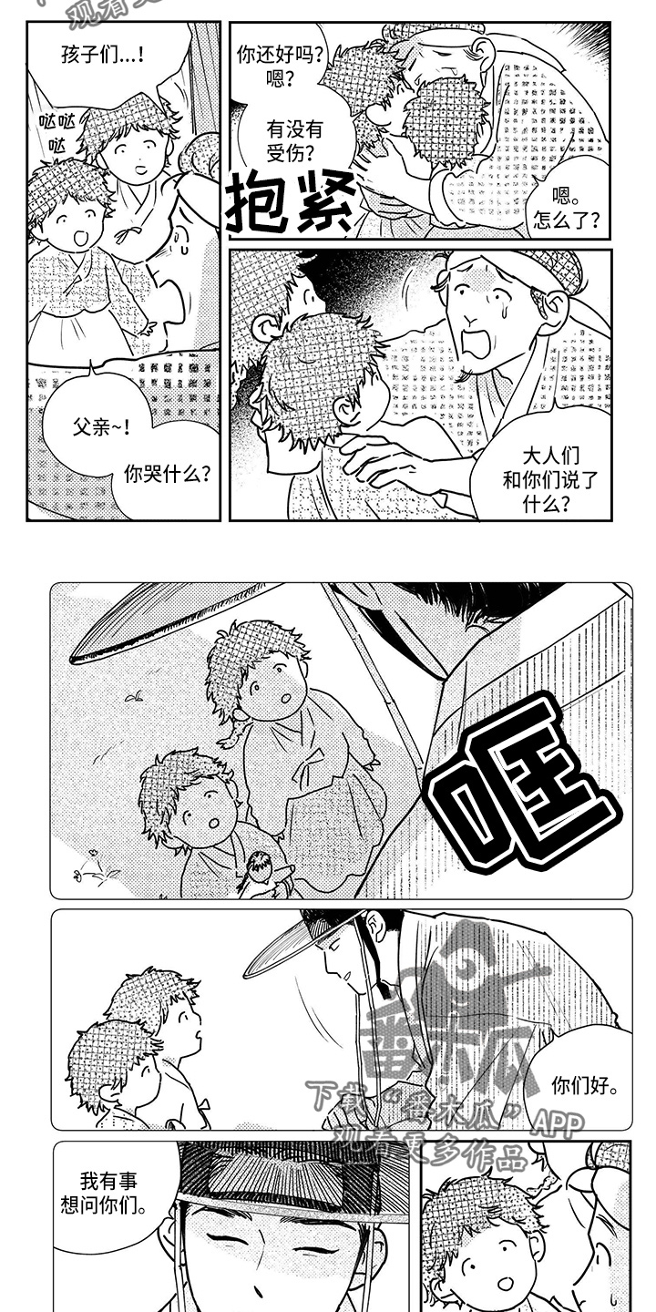 买来的小媳妇漫画,第122章：【第四季】幸好2图