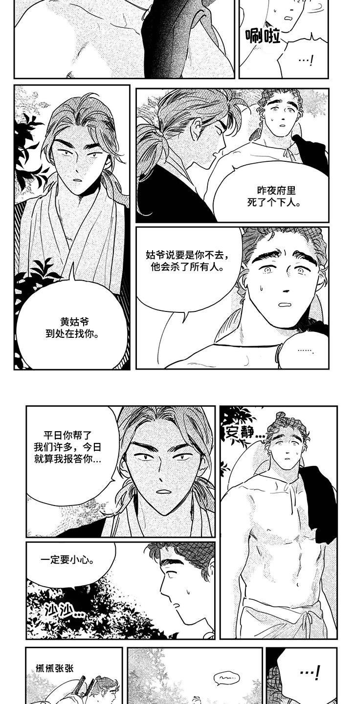 第98章：【第三季】往日恩今日情3