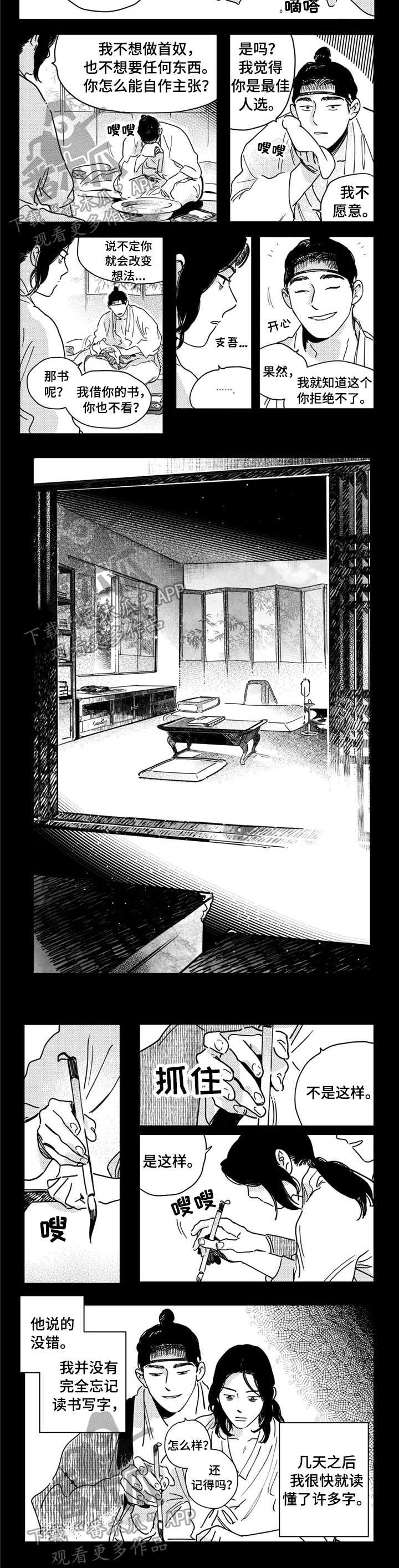 买来的小媳妇漫画,第18章：拒绝3图