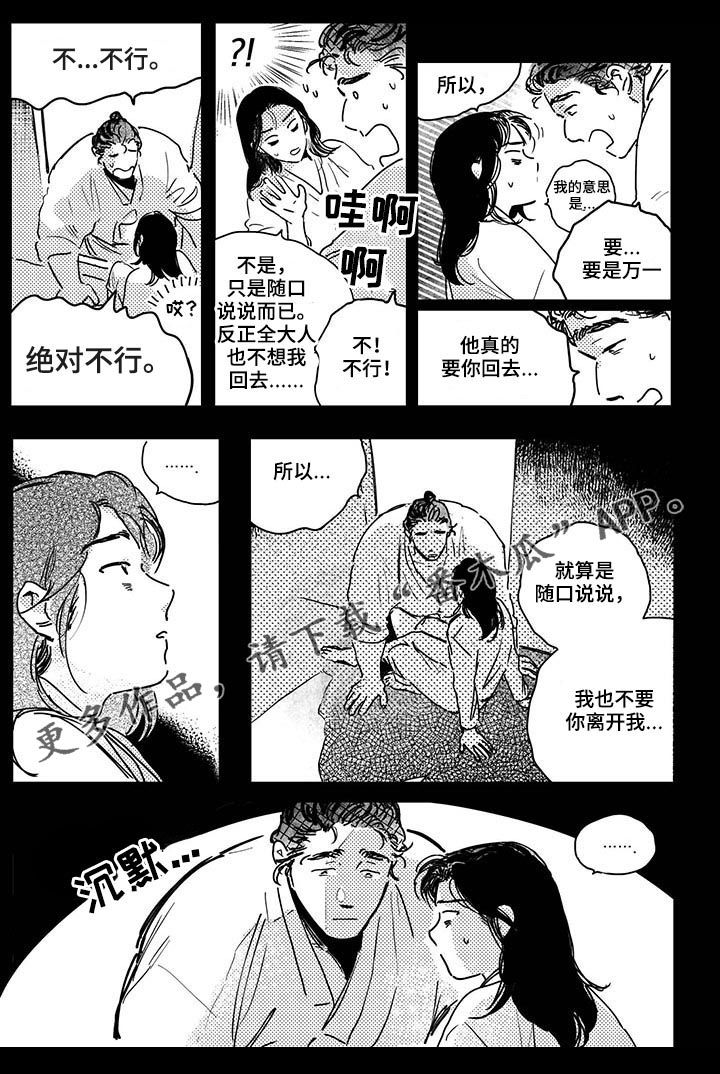 买来的小媳妇漫画,第32章：【第二季】书信1图