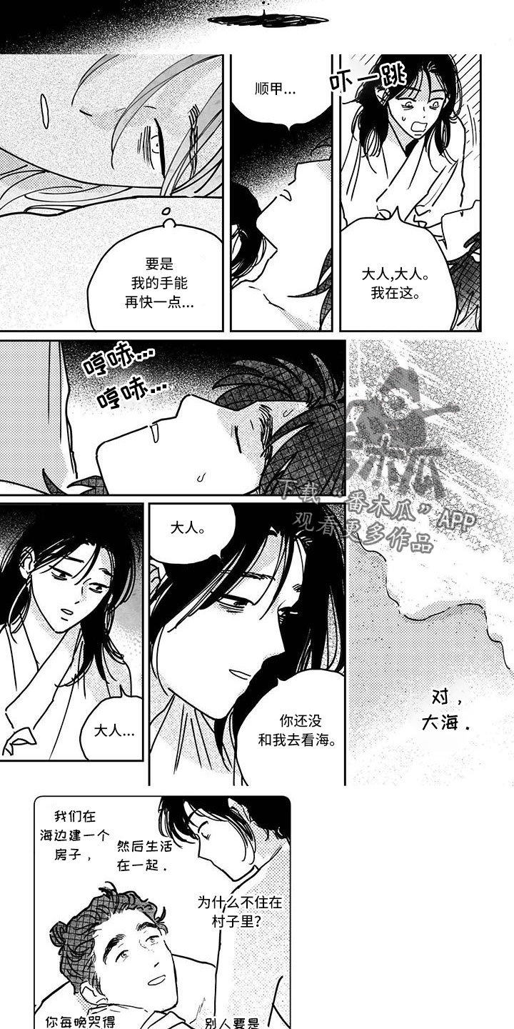 第143章：【第四季】醒来4