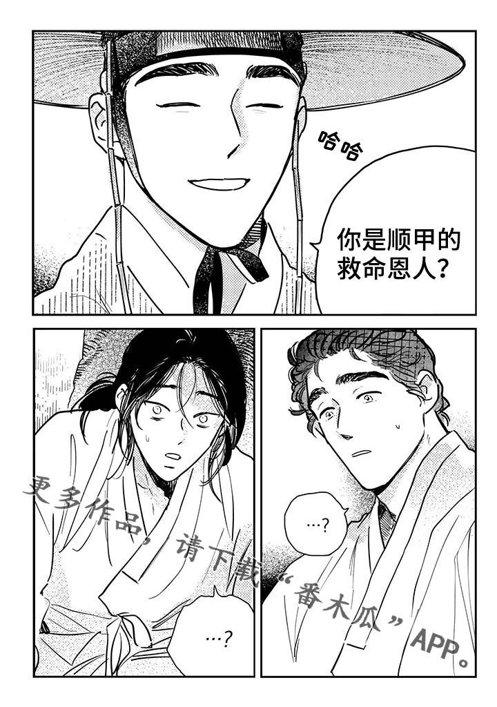 买来的小媳妇漫画,第68章：【第二季】你怎么在这（第二季完结）4图