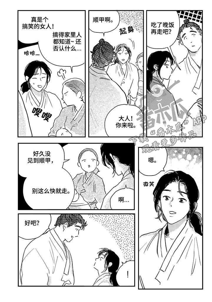 买来的小媳妇漫画,第83章：【第三季】招揽2图