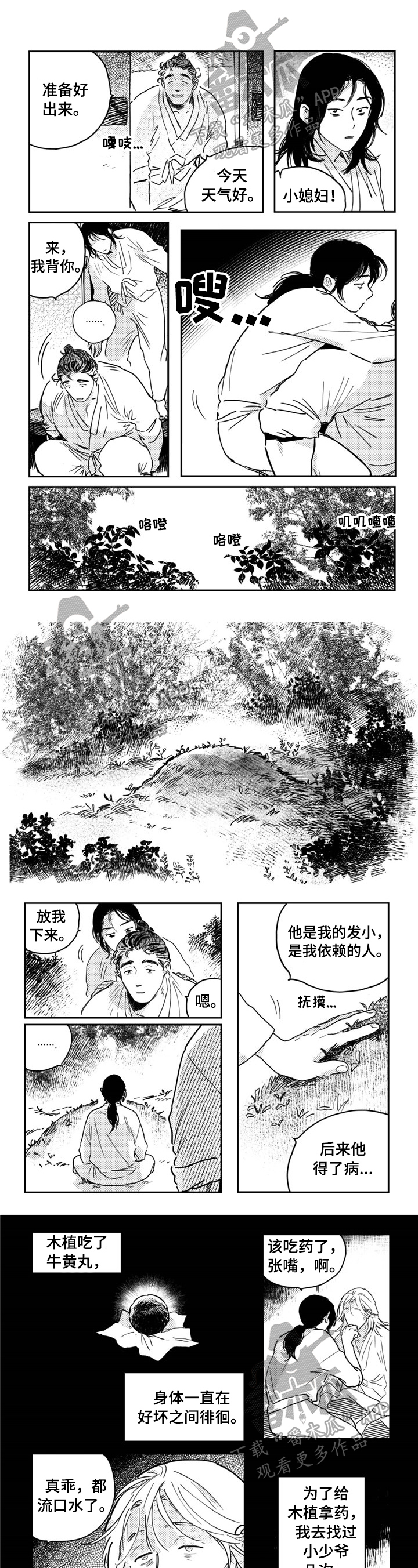 买来的小媳妇漫画,第22章：活得艰难1图