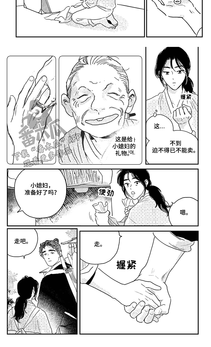 第99章：【第三季】贿赂2