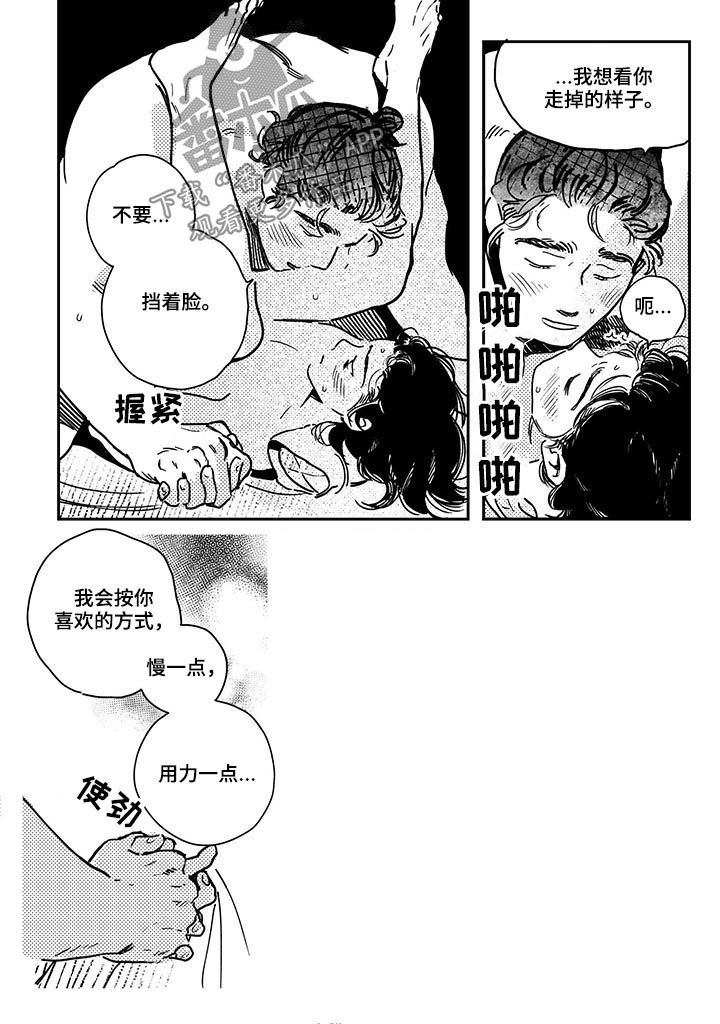 第33章：【第二季】控制不住自己4