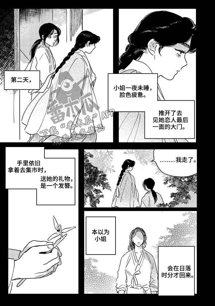 买来的小媳妇漫画,第38章：【第二季】计划3图