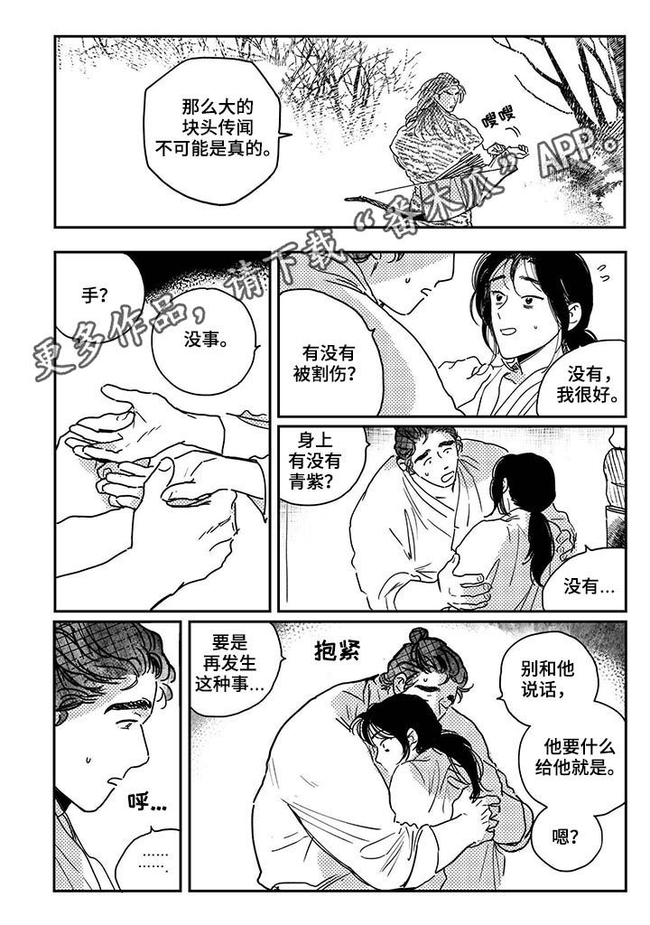 买来的小媳妇漫画,第51章：【第二季】喝酒1图