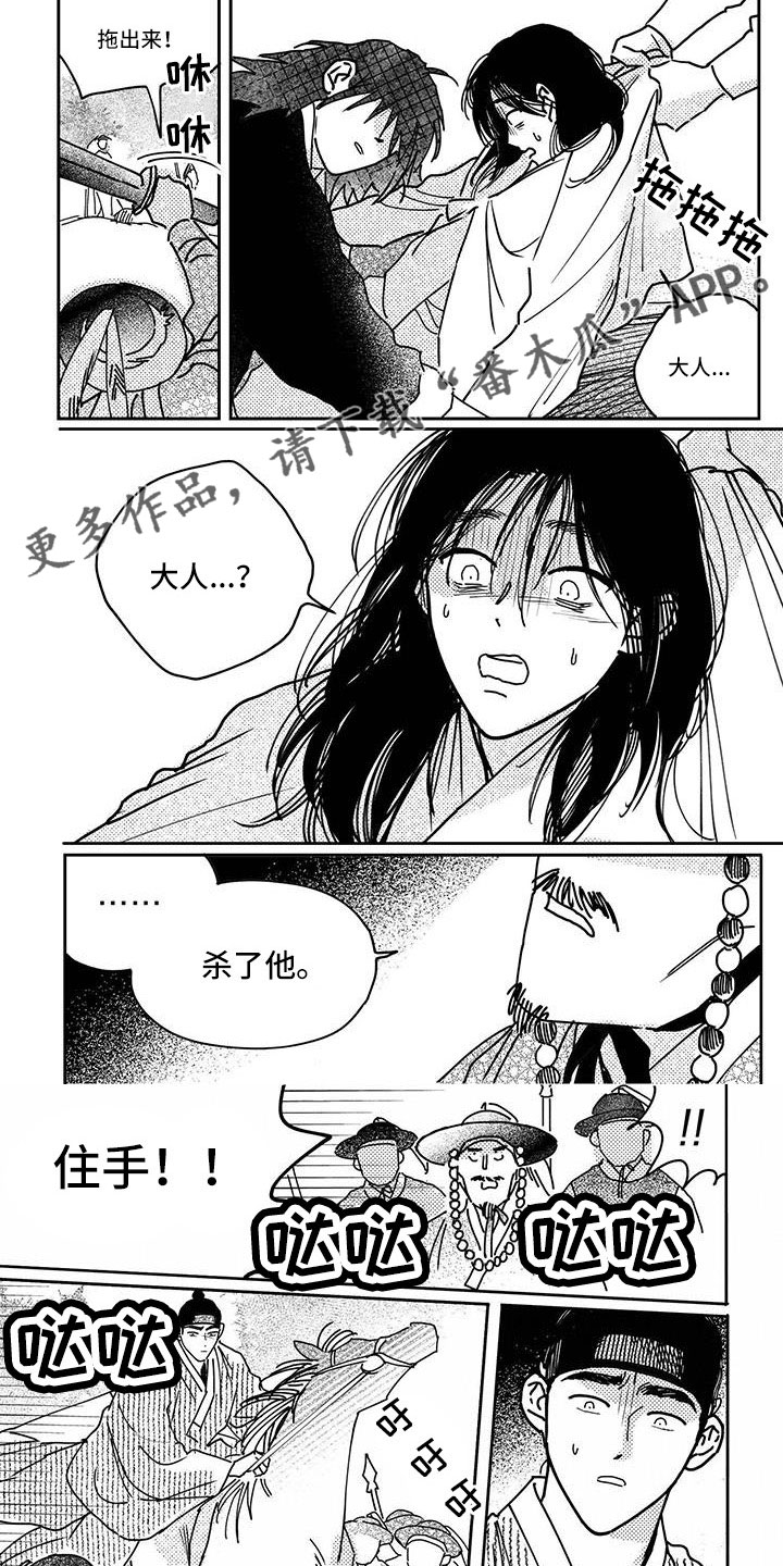 买来的小媳妇漫画,第140章：【第四季】放开我1图