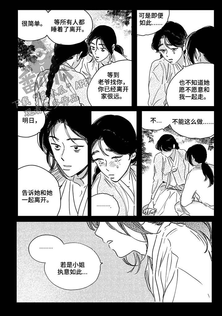 买来的小媳妇漫画,第38章：【第二季】计划2图