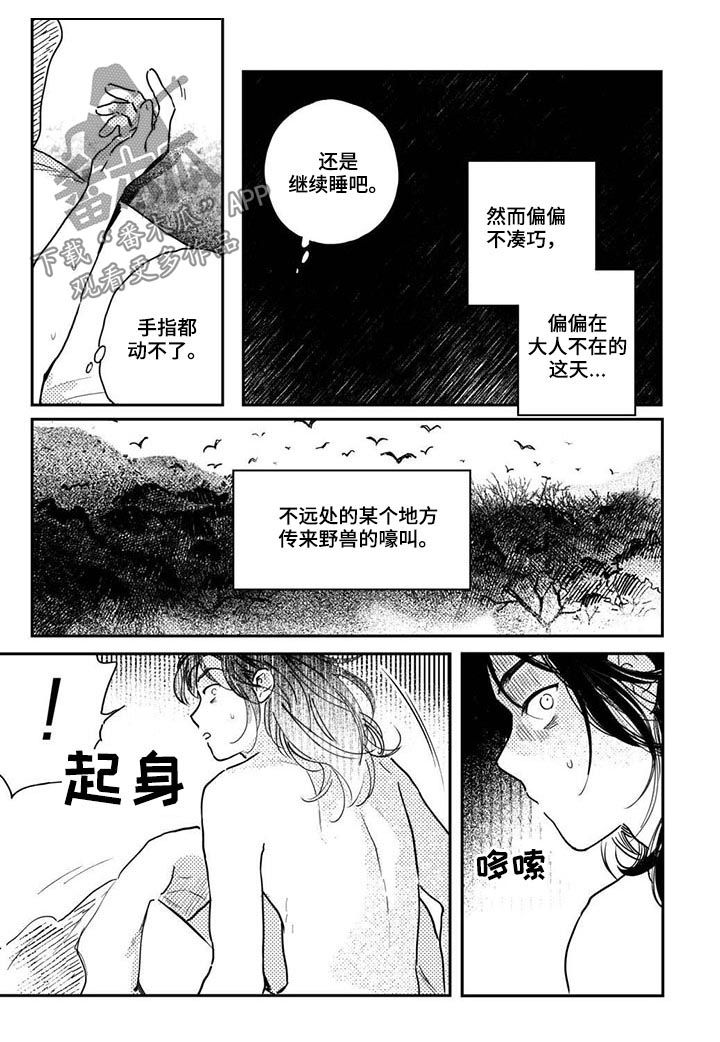 第56章：【第二季】老虎1