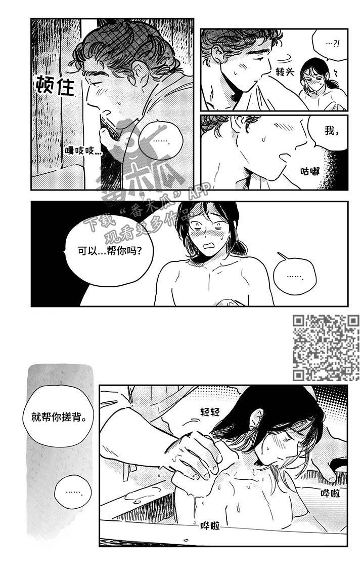 第29章：我帮你搓背0