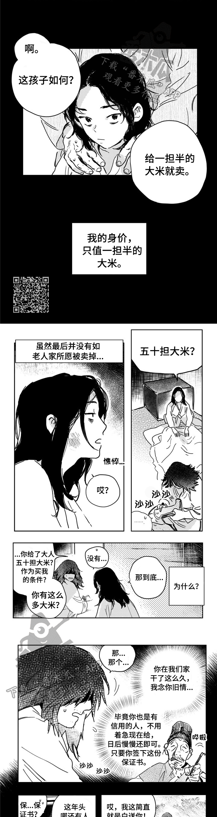 买来的小媳妇漫画,第3章：原因2图