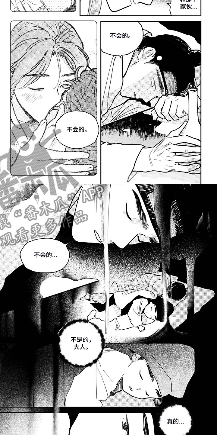 买来的小媳妇漫画,第113章：【第四季】顺甲与小少爷2图
