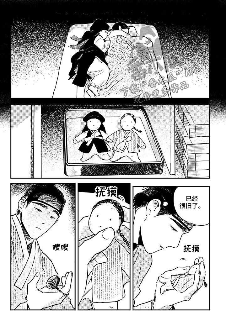 买来的小媳妇漫画,第63章：【第二季】摔倒2图